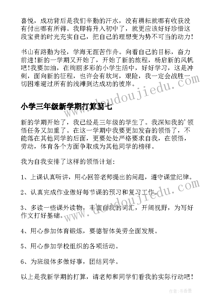 最新小学三年级新学期打算 小学三年级新学期学习计划表(优质10篇)