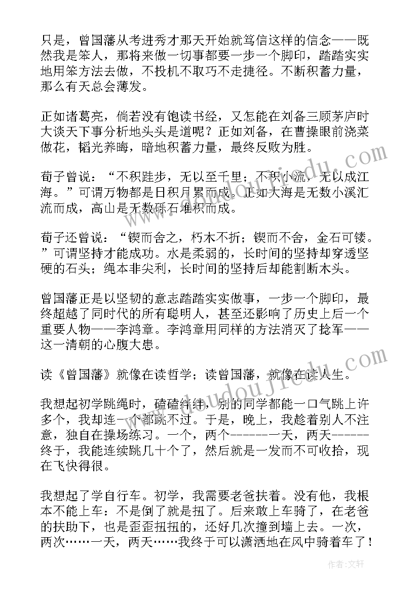 2023年曾国藩传读后感 曾国藩读后感(通用12篇)