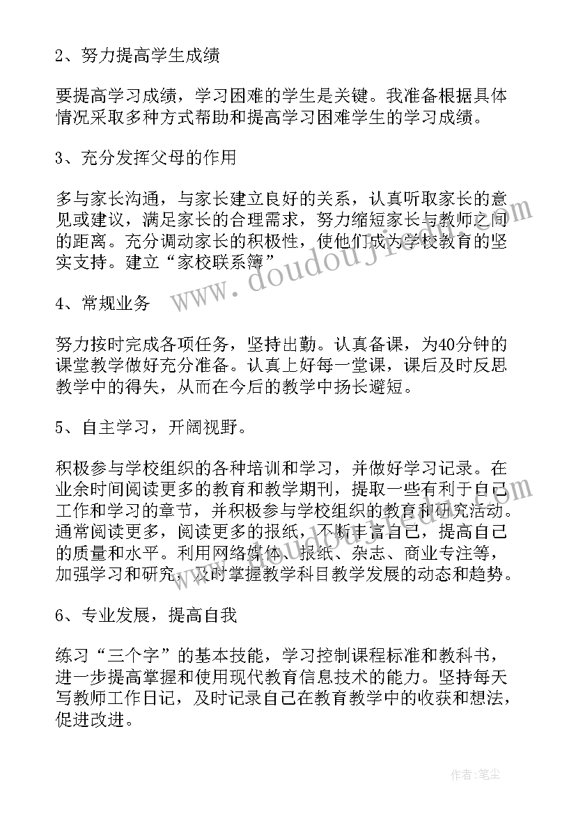 2023年教师工作计划个人小学(模板9篇)