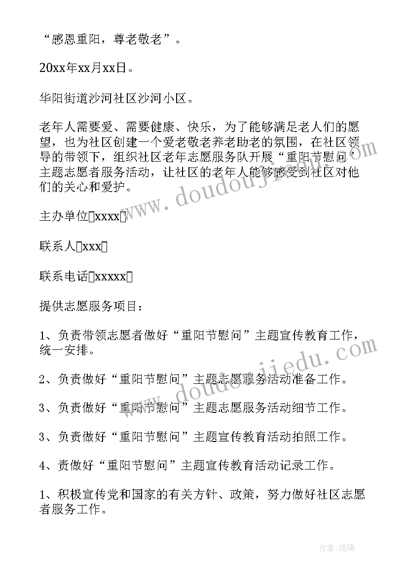 重阳节看望老人文案 重阳节慰问老人活动策划(实用14篇)