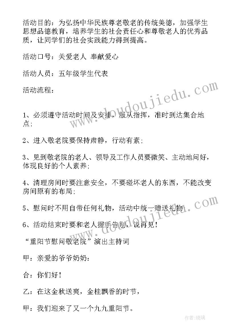 重阳节看望老人文案 重阳节慰问老人活动策划(实用14篇)