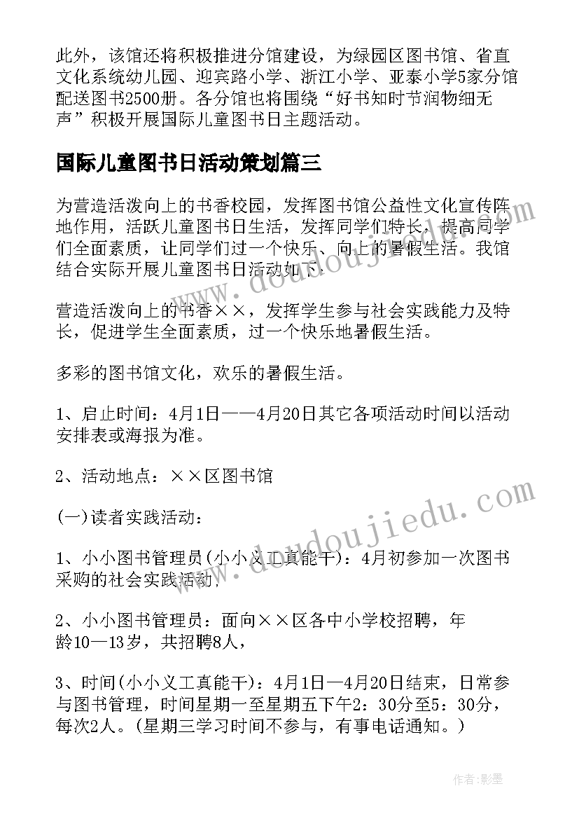 2023年国际儿童图书日活动策划 国际六一儿童节活动方案设计参考(实用8篇)