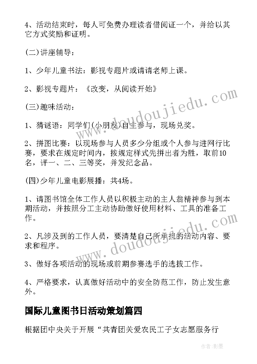 2023年国际儿童图书日活动策划 国际六一儿童节活动方案设计参考(实用8篇)