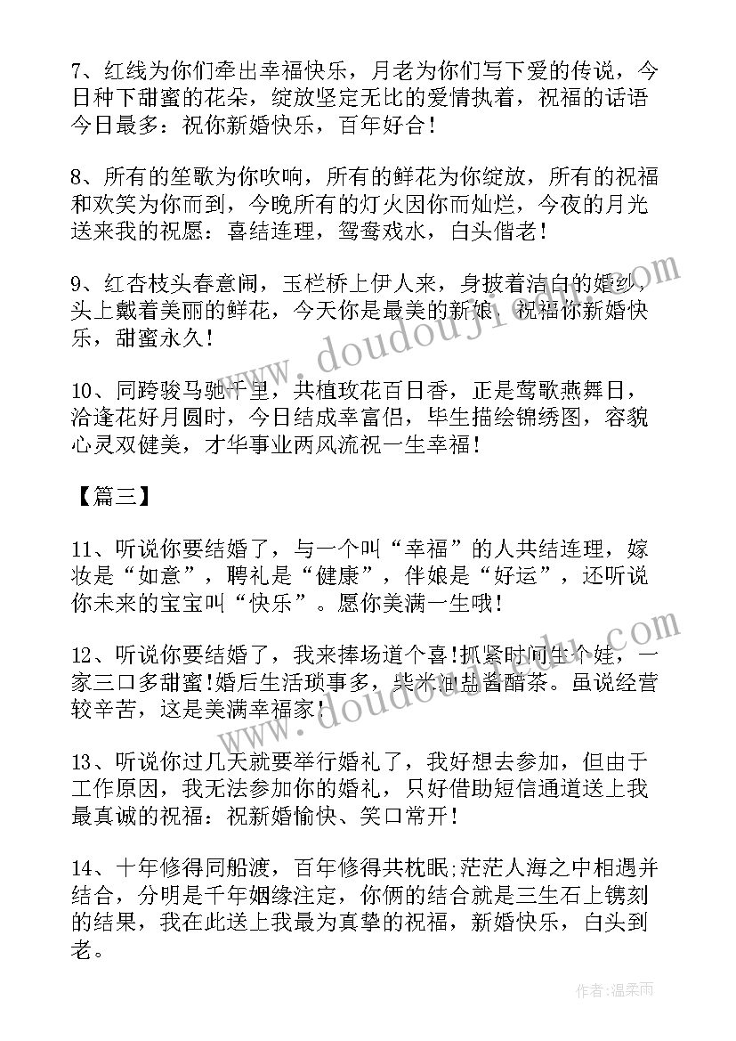 最新结婚的四字祝福语有哪些(大全5篇)