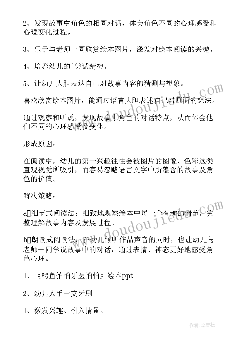 2023年鳄鱼教案大班(精选14篇)