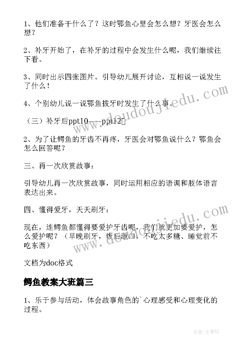 2023年鳄鱼教案大班(精选14篇)