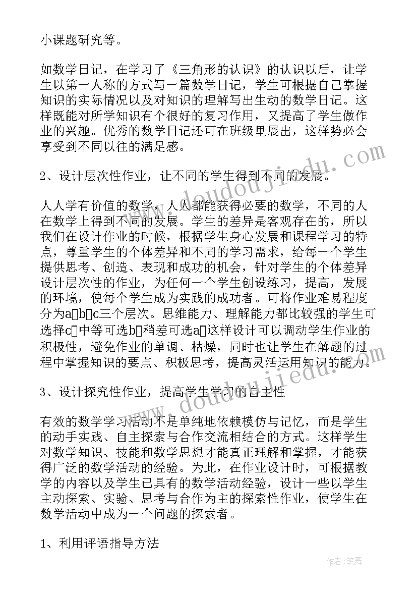 数学研究课心得体会 数学教学研究心得体会(优秀18篇)