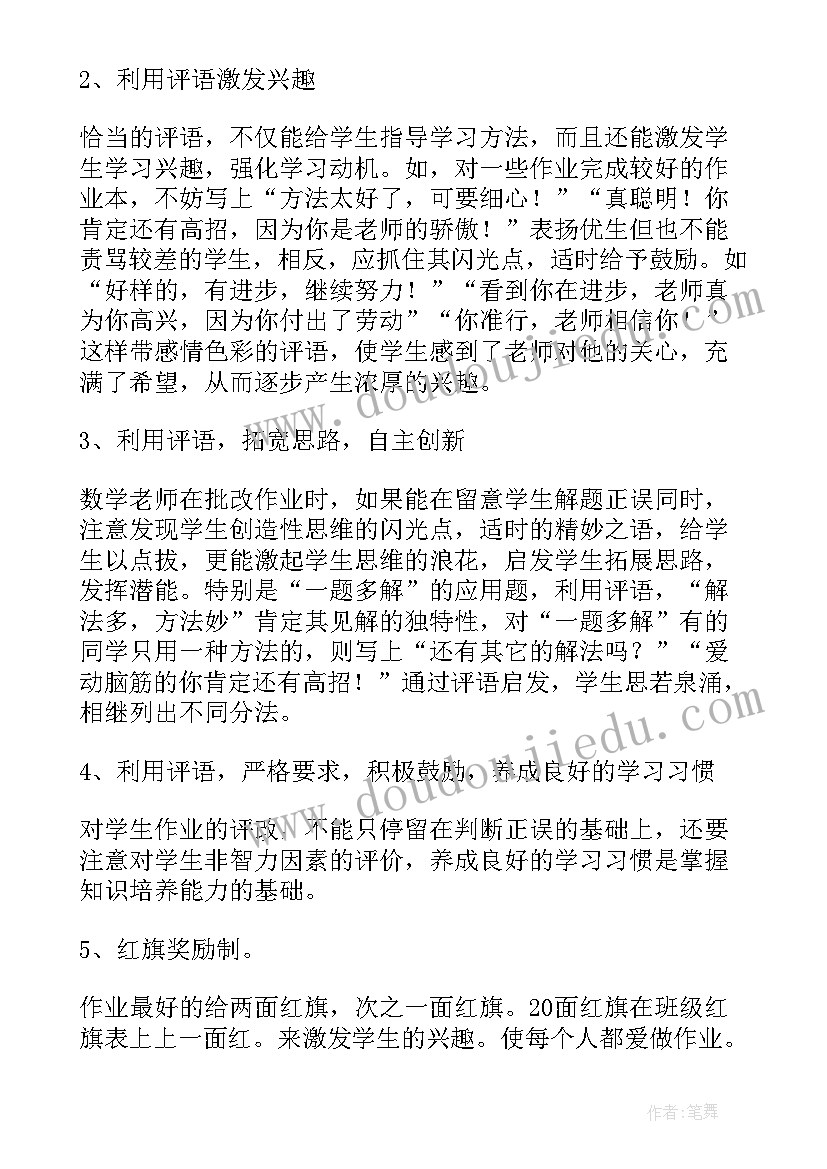 数学研究课心得体会 数学教学研究心得体会(优秀18篇)