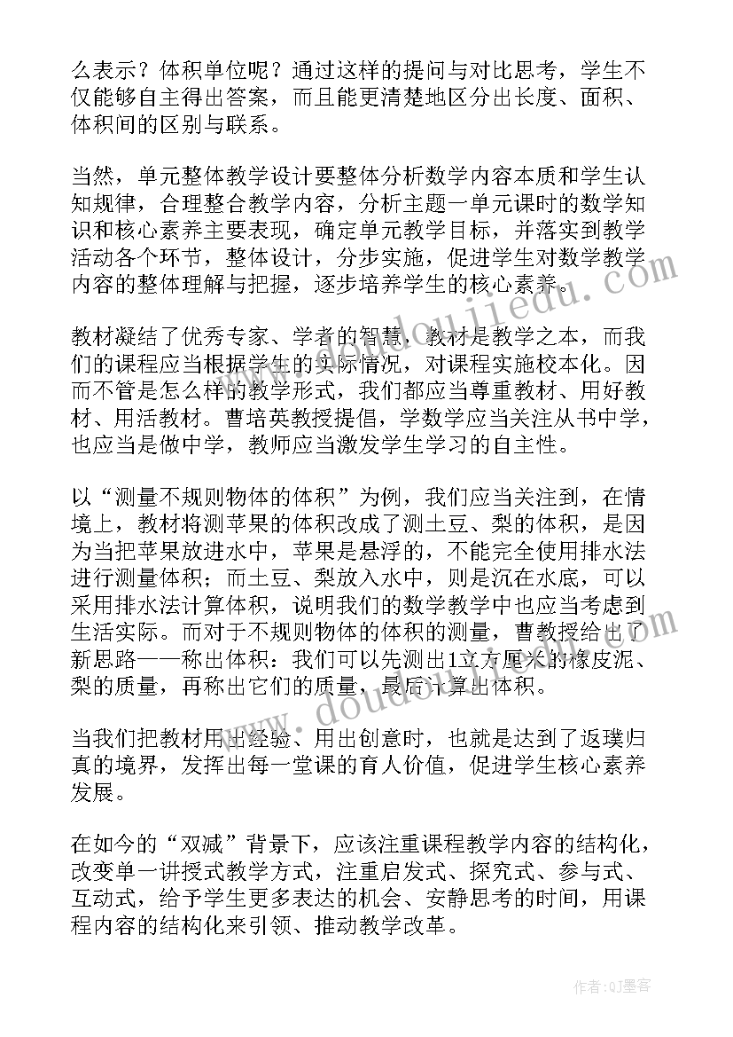 数学新课标培训心得体会小学 小学数学新课标培训心得体会(实用14篇)