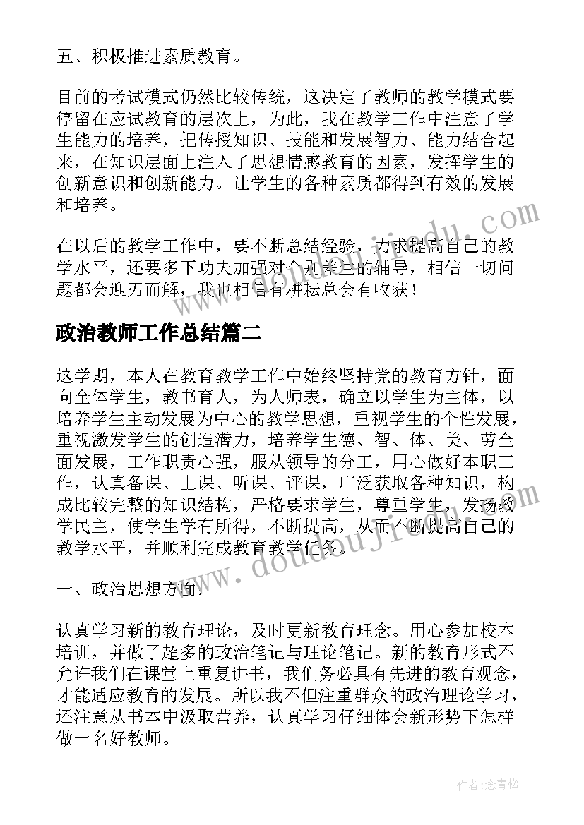 政治教师工作总结 实用版政治教师工作总结参考(汇总8篇)