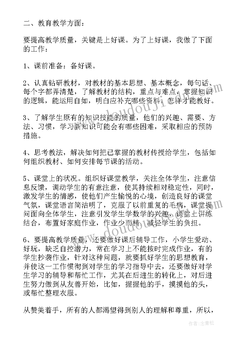 政治教师工作总结 实用版政治教师工作总结参考(汇总8篇)