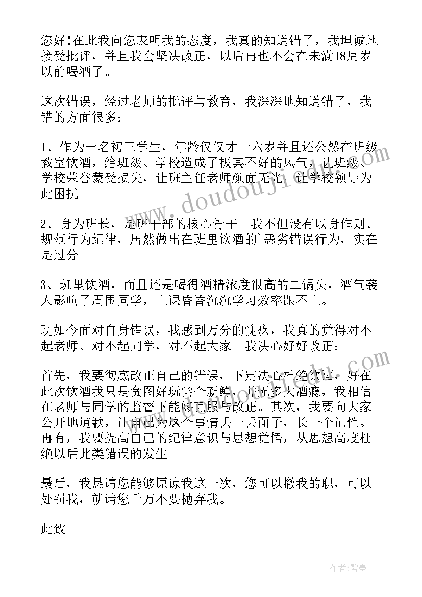 保证不抽烟不喝酒的保证书 不抽烟不喝酒保证书(通用8篇)