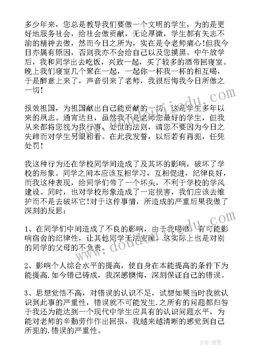 保证不抽烟不喝酒的保证书 不抽烟不喝酒保证书(通用8篇)