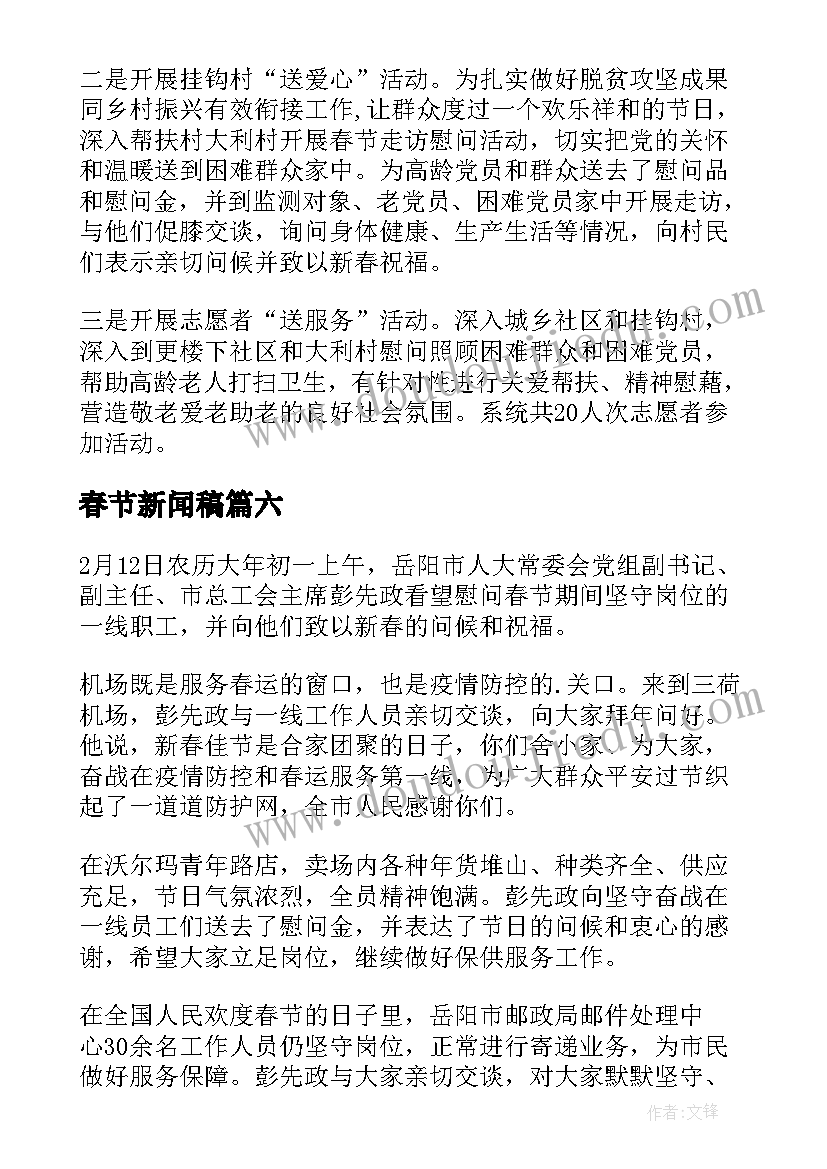 最新春节新闻稿(优质16篇)