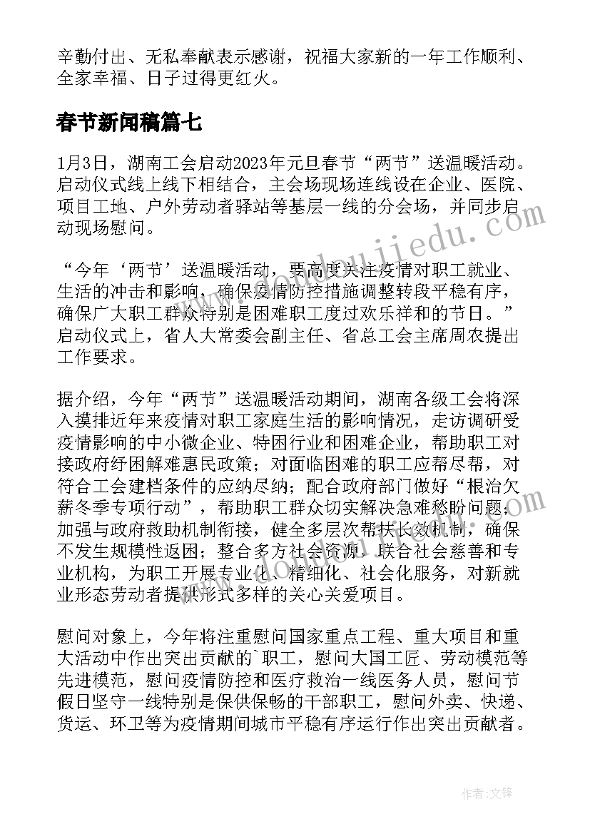 最新春节新闻稿(优质16篇)