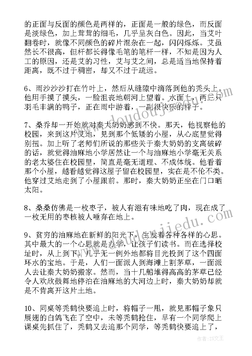 草房子摘抄感悟(汇总11篇)