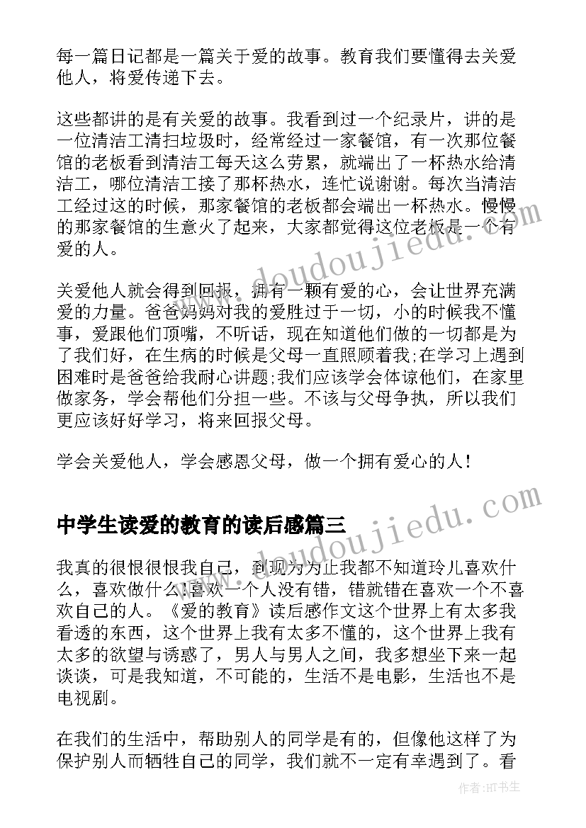 中学生读爱的教育的读后感(优秀8篇)