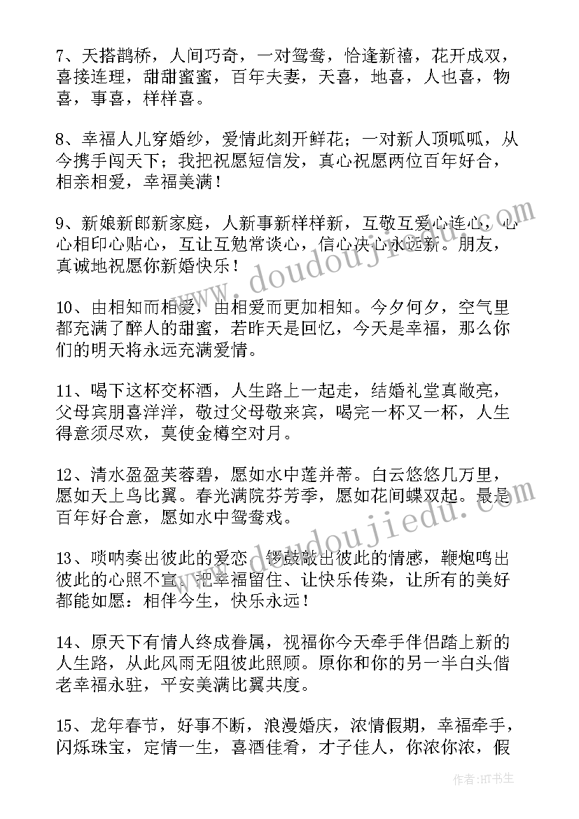 最新亲戚结婚祝福的话 亲戚结婚送祝福语好呢(通用8篇)