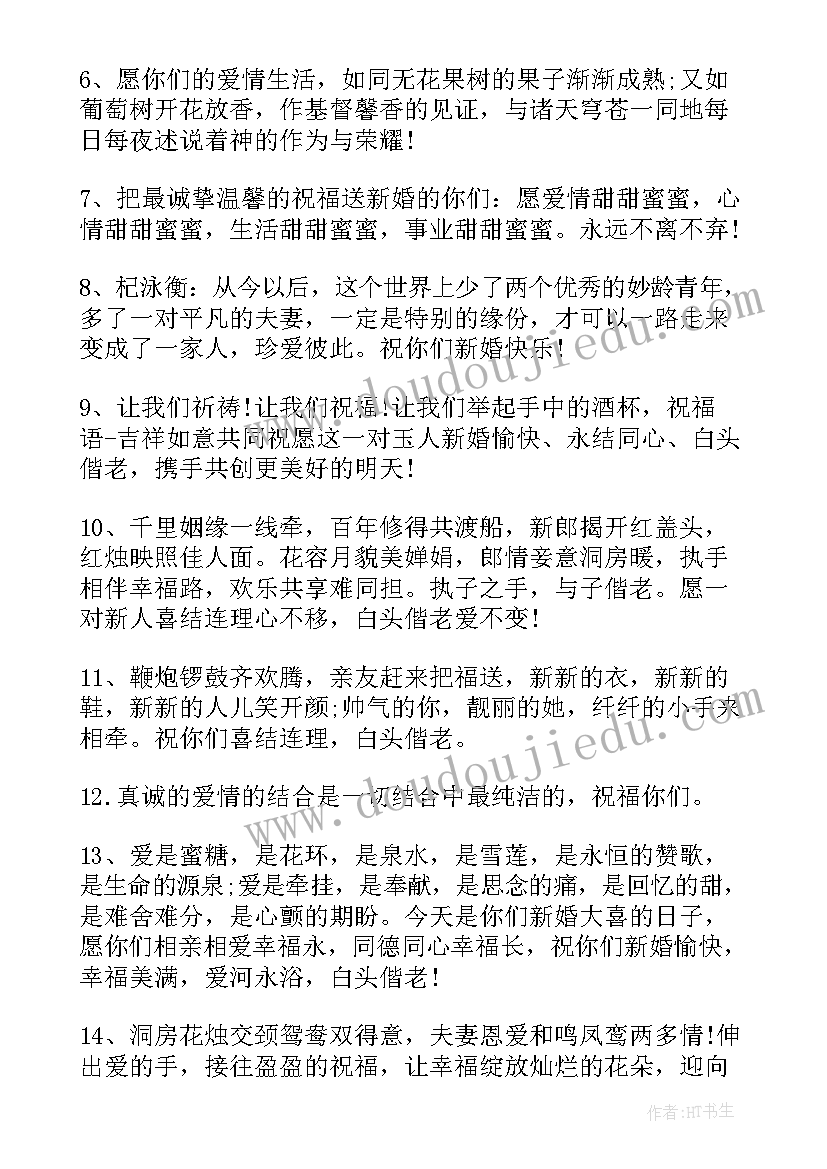 最新亲戚结婚祝福的话 亲戚结婚送祝福语好呢(通用8篇)