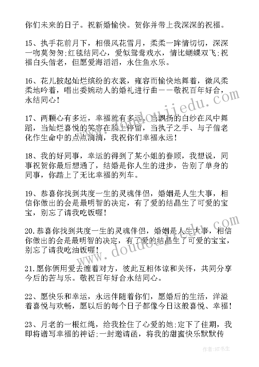 最新亲戚结婚祝福的话 亲戚结婚送祝福语好呢(通用8篇)