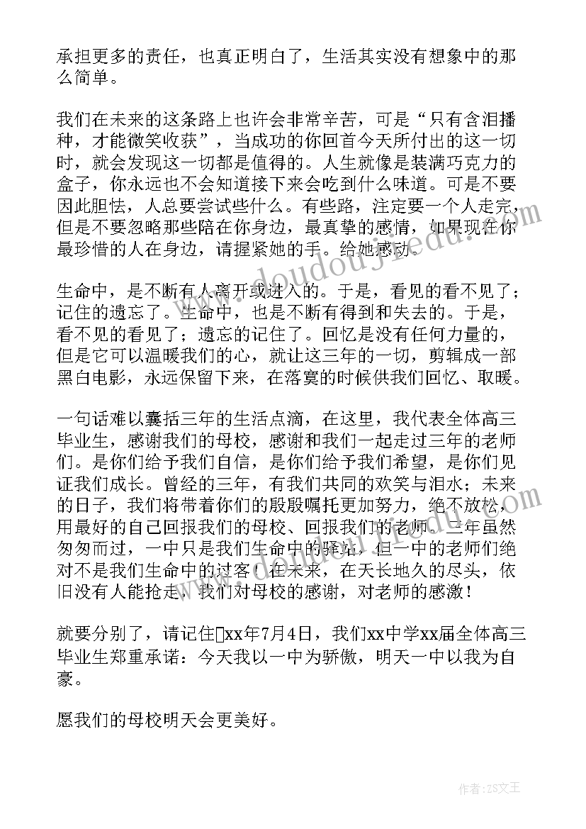 2023年高中毕业典礼学生代表的发言稿(汇总13篇)