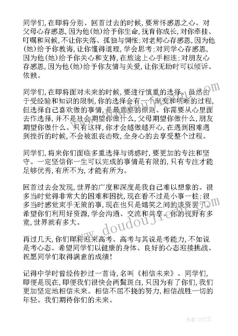 2023年高中毕业典礼学生代表的发言稿(汇总13篇)