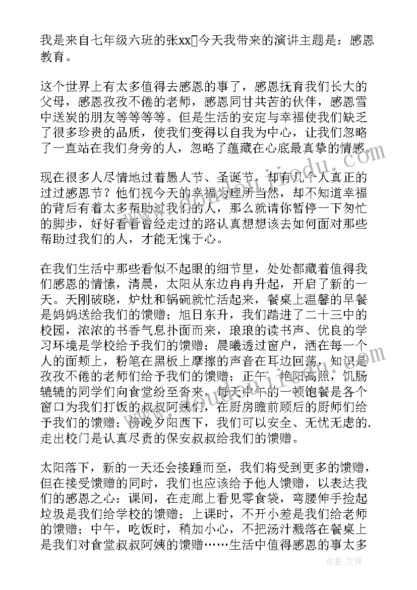 最新以感恩演讲稿 感恩学生演讲稿(精选8篇)