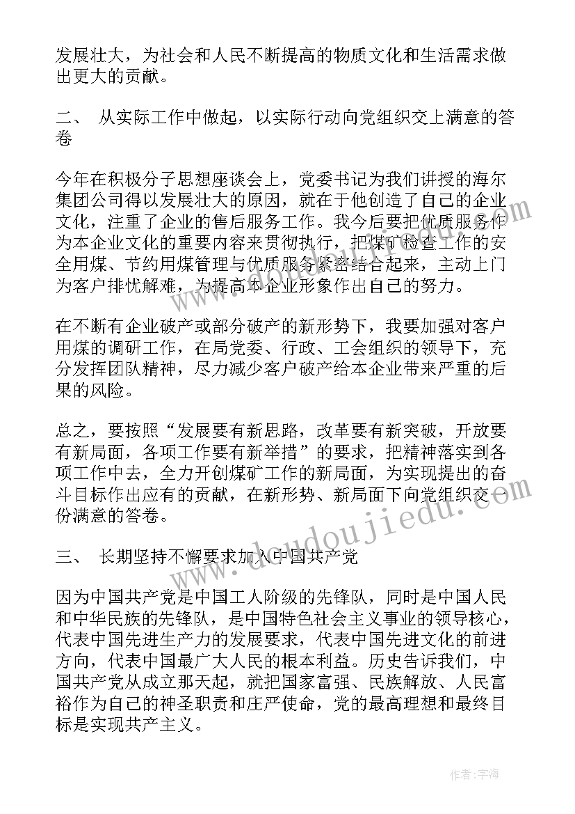 2023年工厂的入党转正申请书(大全14篇)