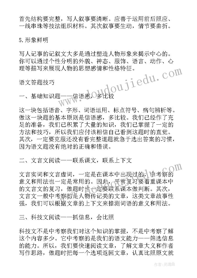 2023年八年级下语文教学反思(模板12篇)