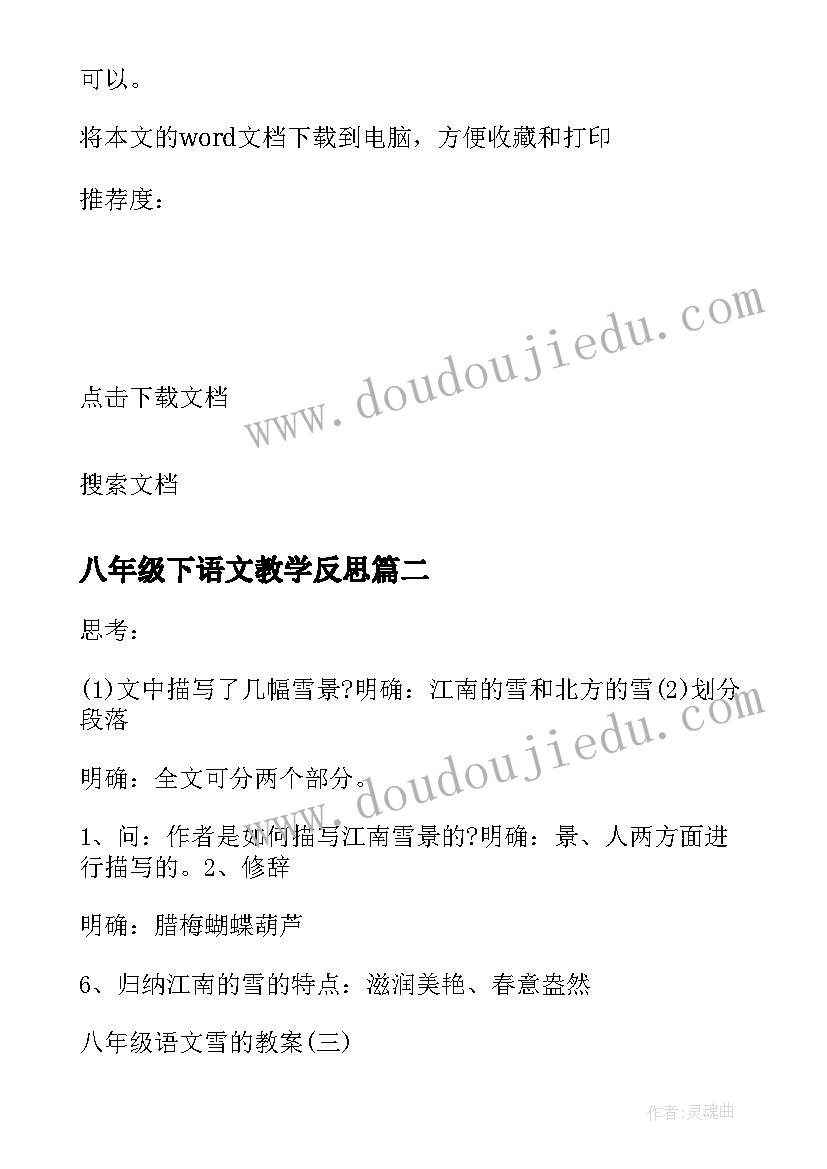 2023年八年级下语文教学反思(模板12篇)