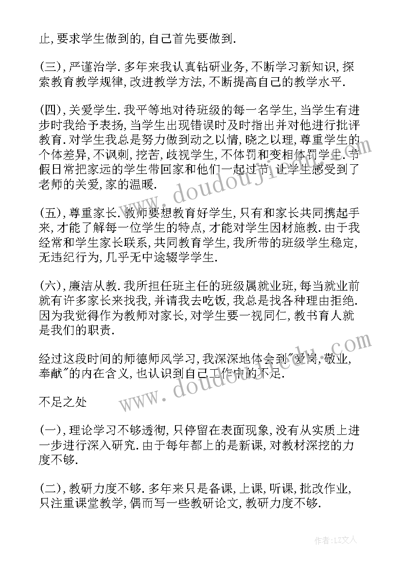 2023年师德师风学校自查报告及整改措施(优质8篇)