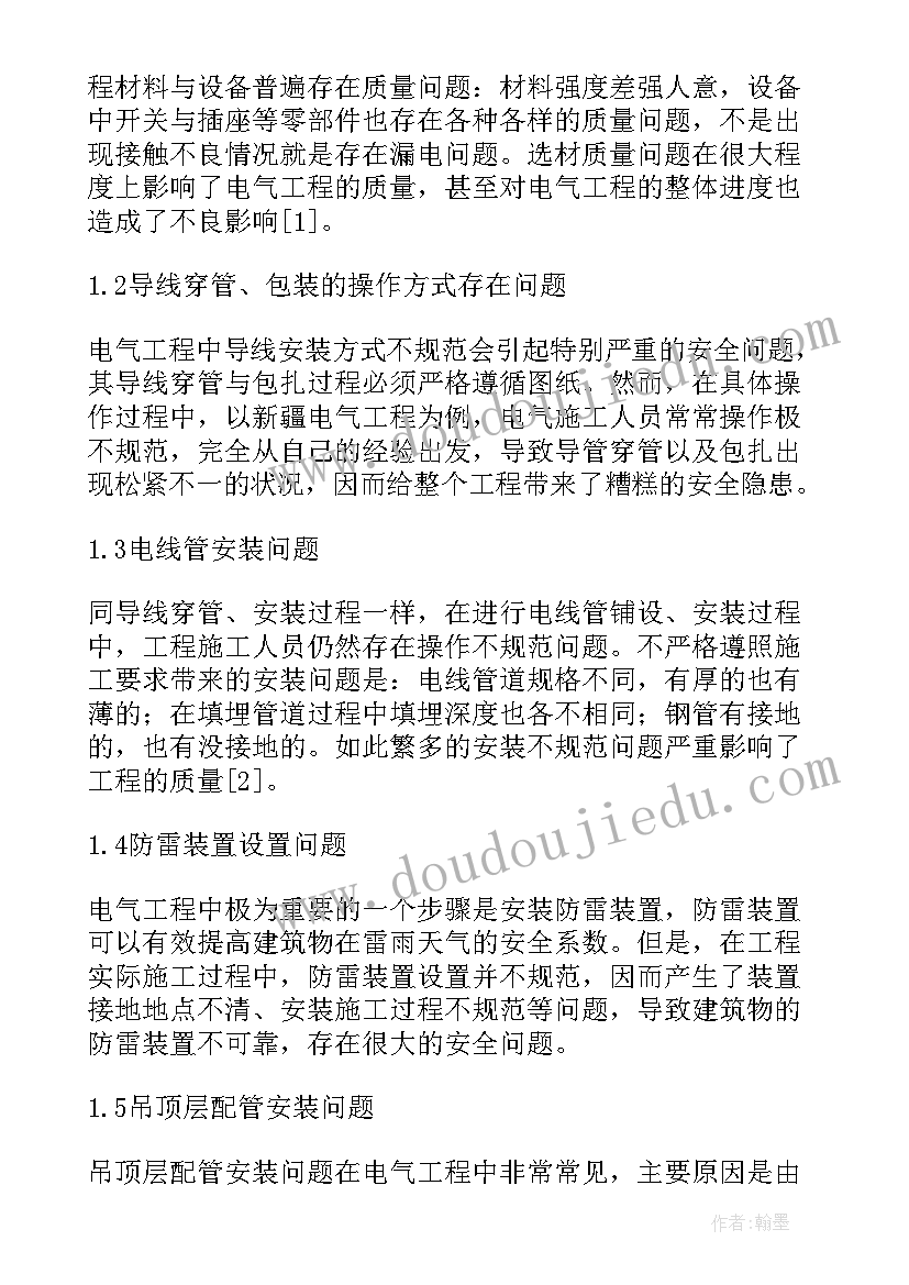 质量控制电气工程的论文(模板8篇)