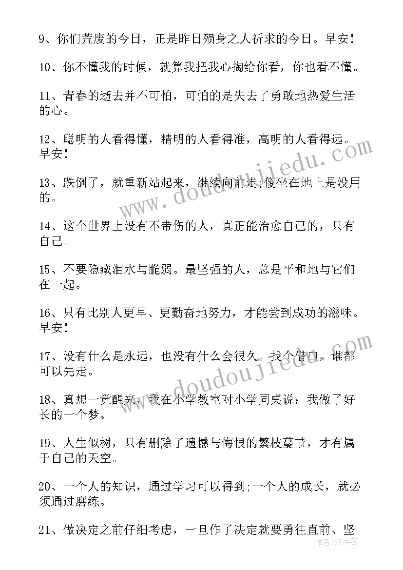 2023年励志早安语录适合发朋友圈早安的短句(模板10篇)