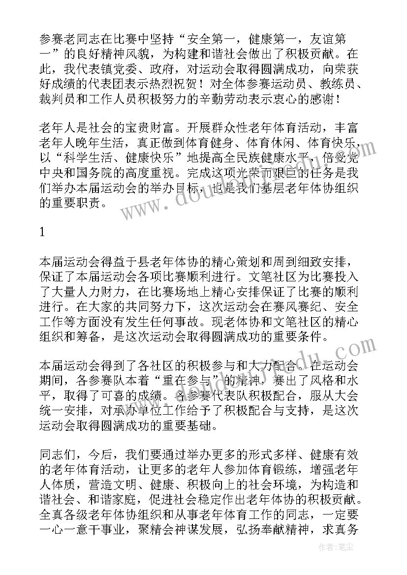 老年运动会致辞诗句 社区老年运动会致辞(模板8篇)