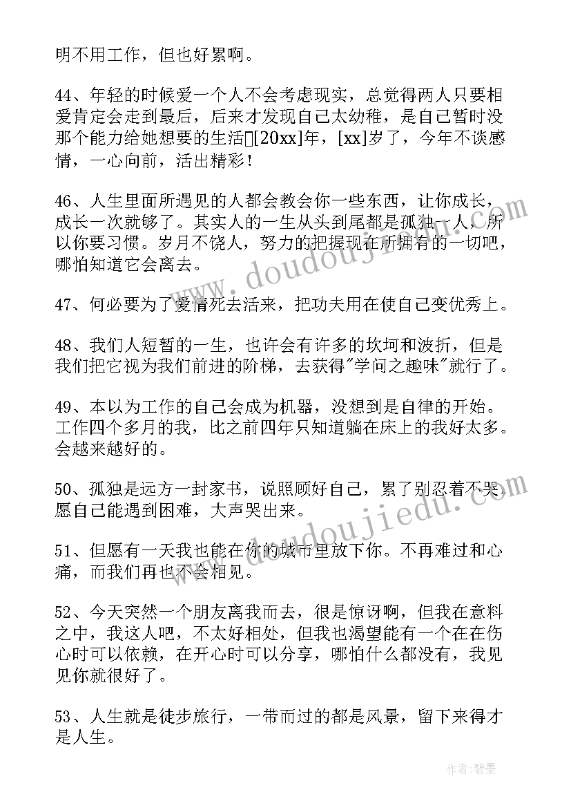 2023年最经典的人生哲理语录(精选15篇)