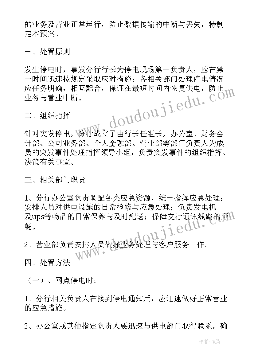 2023年幼儿园台风应急预案演练方案 台风应急预案演练方案(模板8篇)