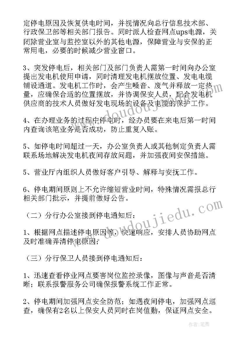 2023年幼儿园台风应急预案演练方案 台风应急预案演练方案(模板8篇)