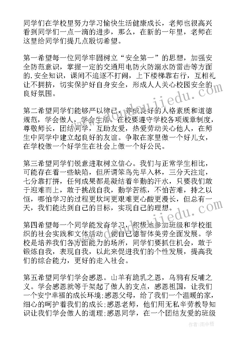 2023年国旗下的讲话演讲稿元旦后(优秀12篇)