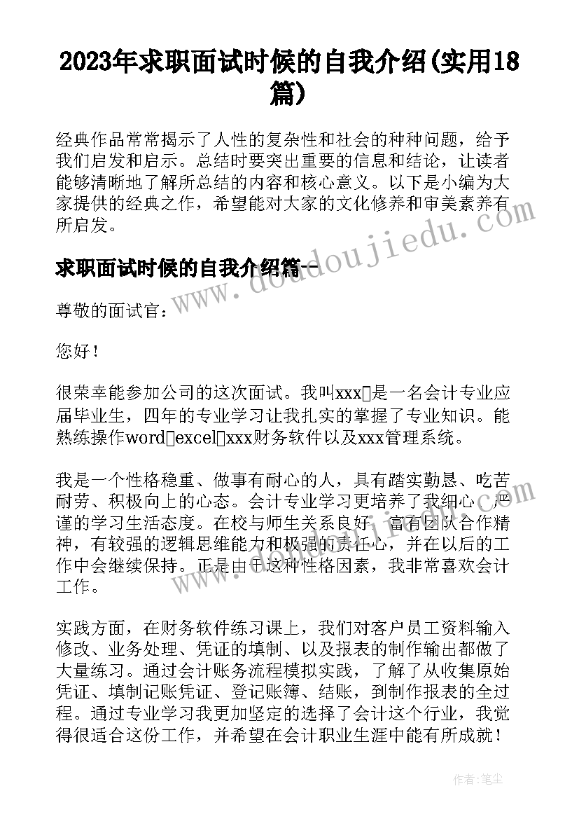 2023年求职面试时候的自我介绍(实用18篇)