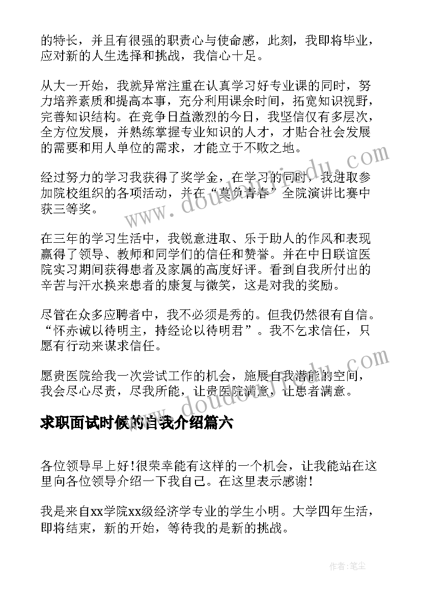 2023年求职面试时候的自我介绍(实用18篇)