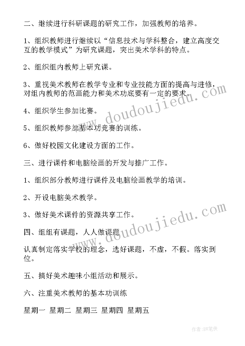 最新幼儿园绘本美术教研计划方案(汇总12篇)