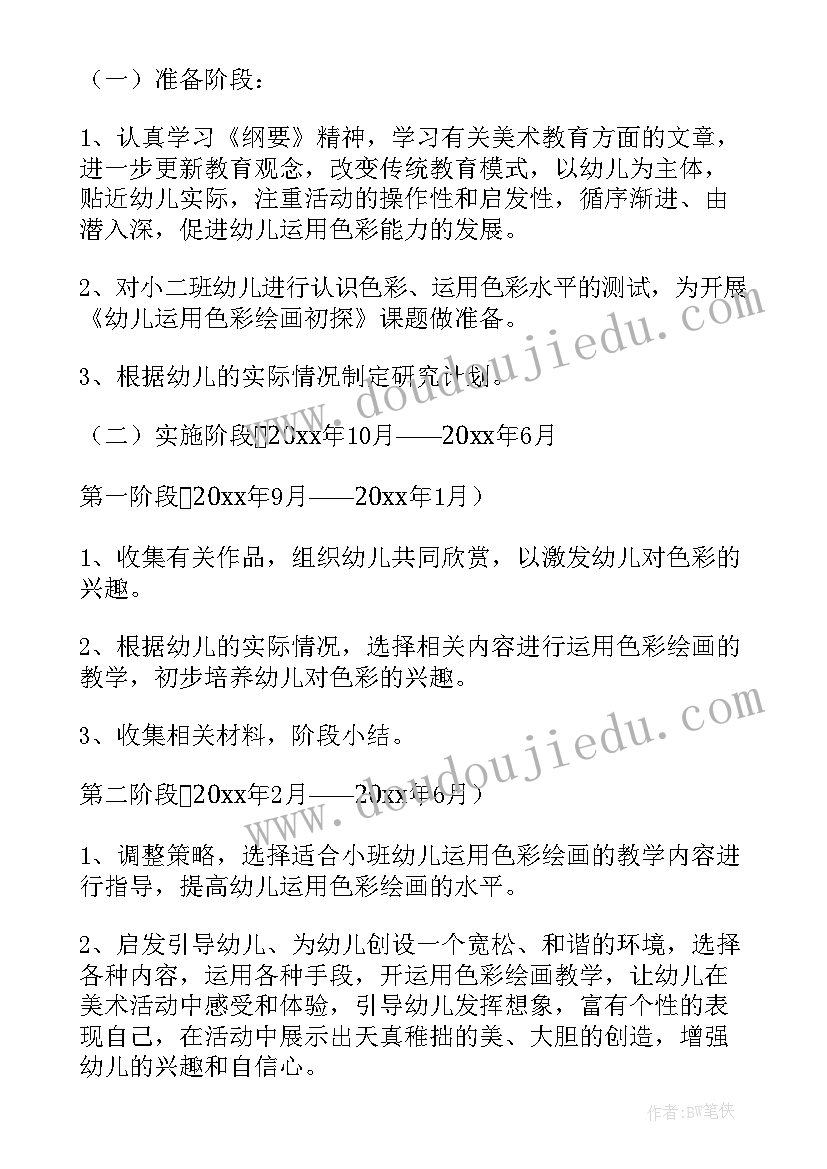 最新幼儿园绘本美术教研计划方案(汇总12篇)