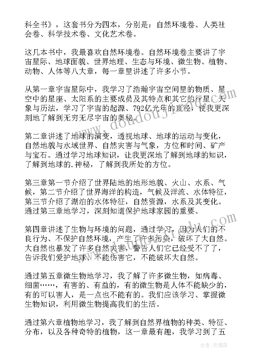 最新少儿读后感选书好 少儿百科读后感(实用20篇)