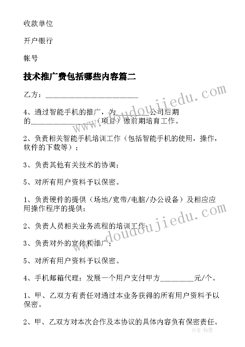 2023年技术推广费包括哪些内容 技术推广合同(优质8篇)