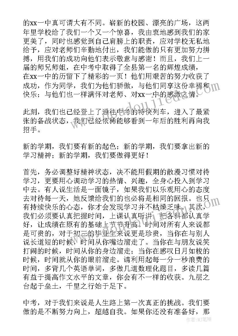 开学典礼个人的演讲稿(优质8篇)