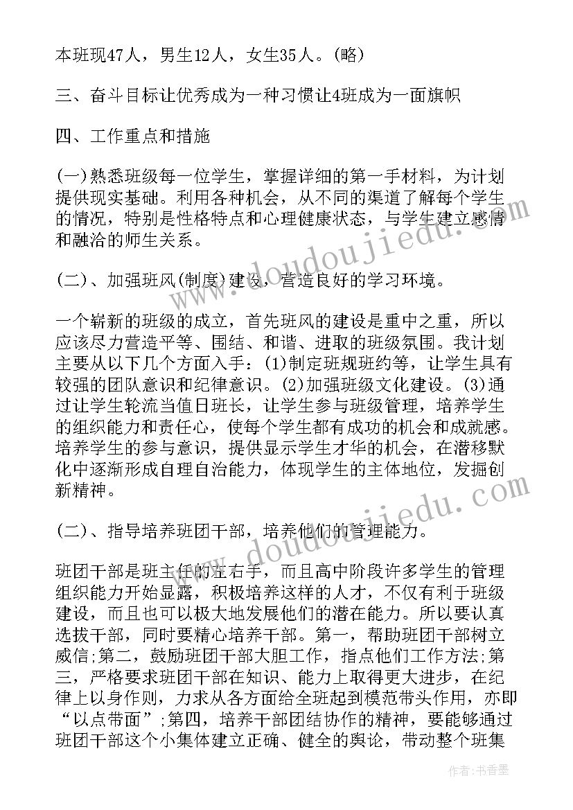 2023年高二下学期班主任工作重点 高二班主任工作计划下学期文科(汇总8篇)