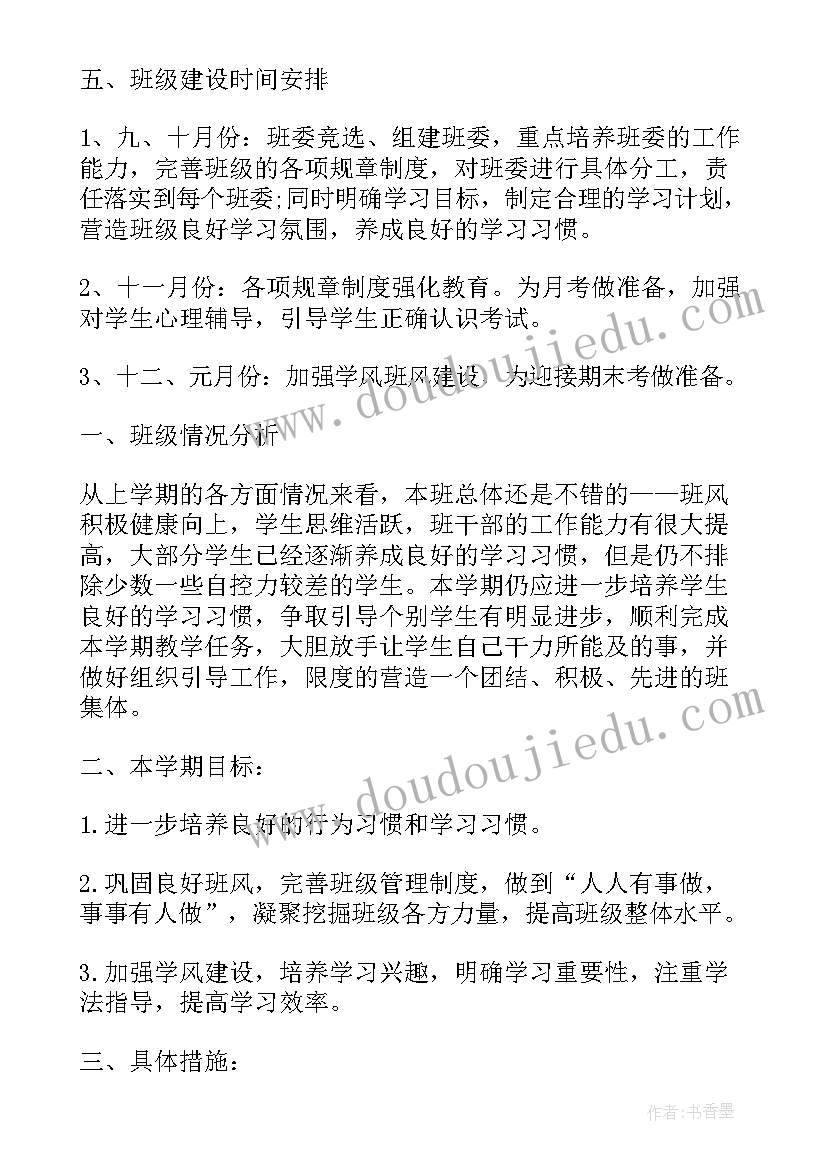 2023年高二下学期班主任工作重点 高二班主任工作计划下学期文科(汇总8篇)