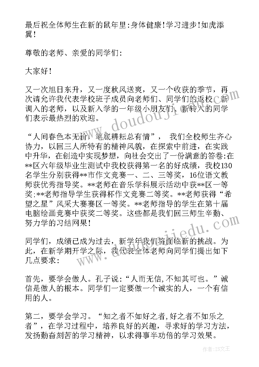 2023年小学开学迎新学校主持词(大全14篇)