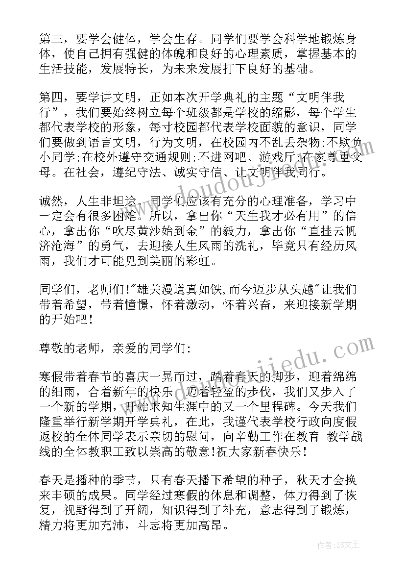 2023年小学开学迎新学校主持词(大全14篇)