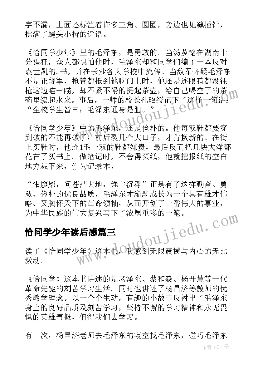 恰同学少年读后感(大全17篇)